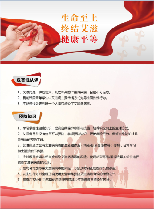 艾滋病宣传彩页.jpg