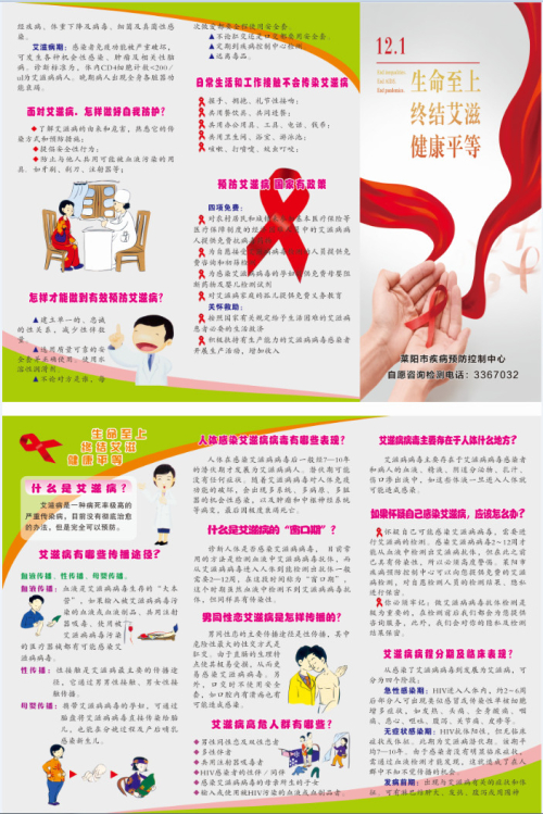 生命至上，终结艾滋，健康平等.jpg