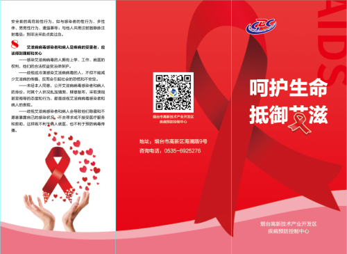 呵护生命，低于艾滋1.png