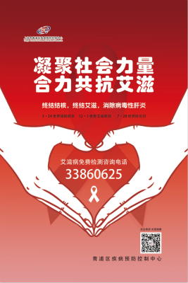 2-多病共防，精准防控（艾滋凝聚社会力量）2023.jpg