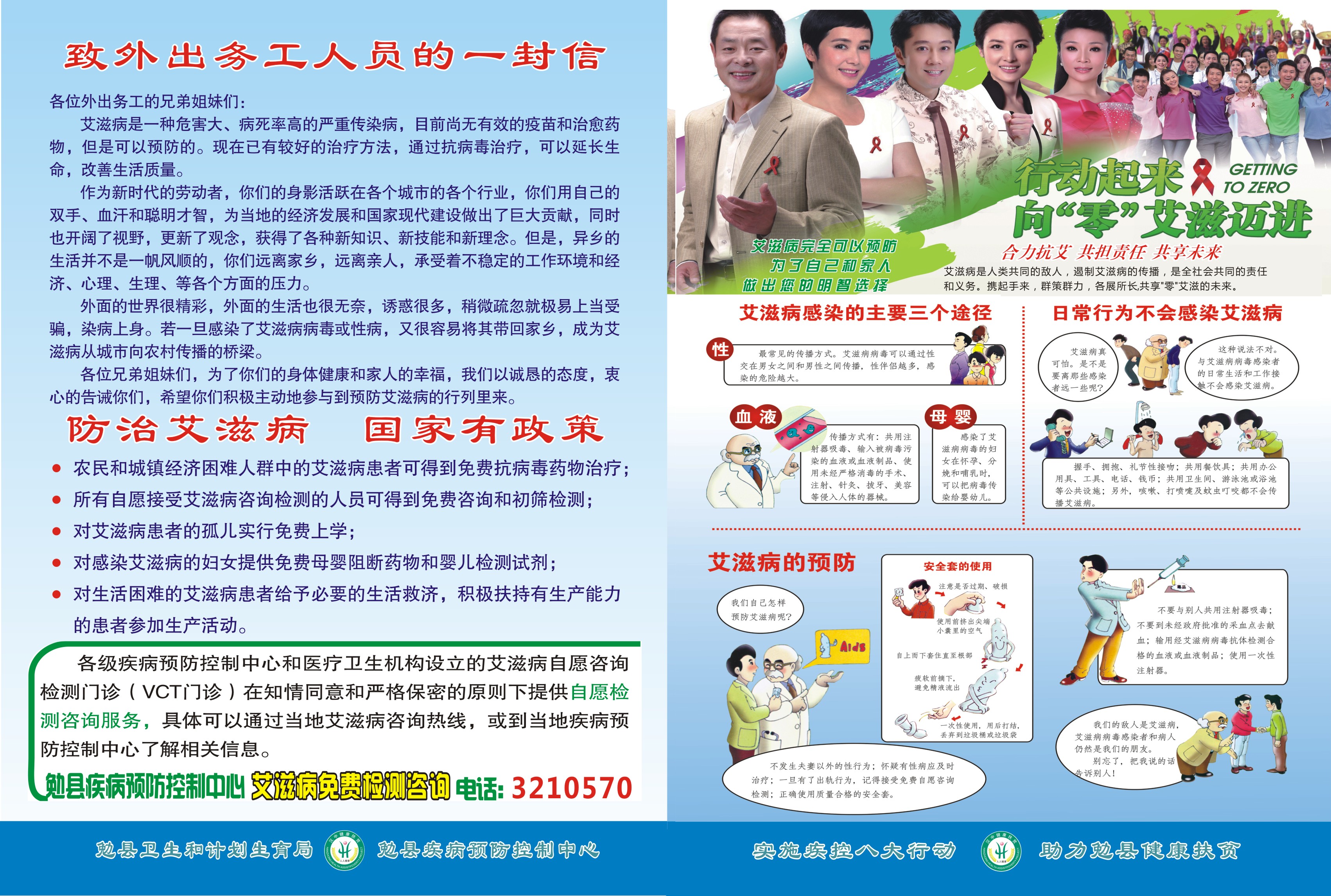 外出务工人员艾滋病防治知识宣传