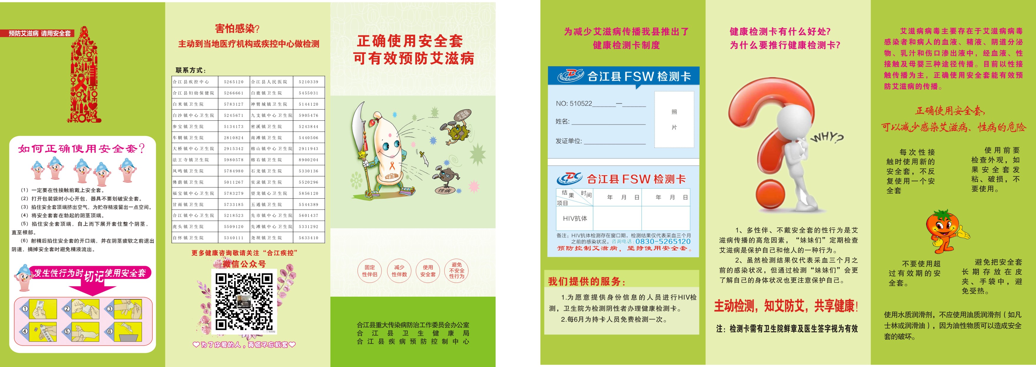嫖客宣传折页.jpg