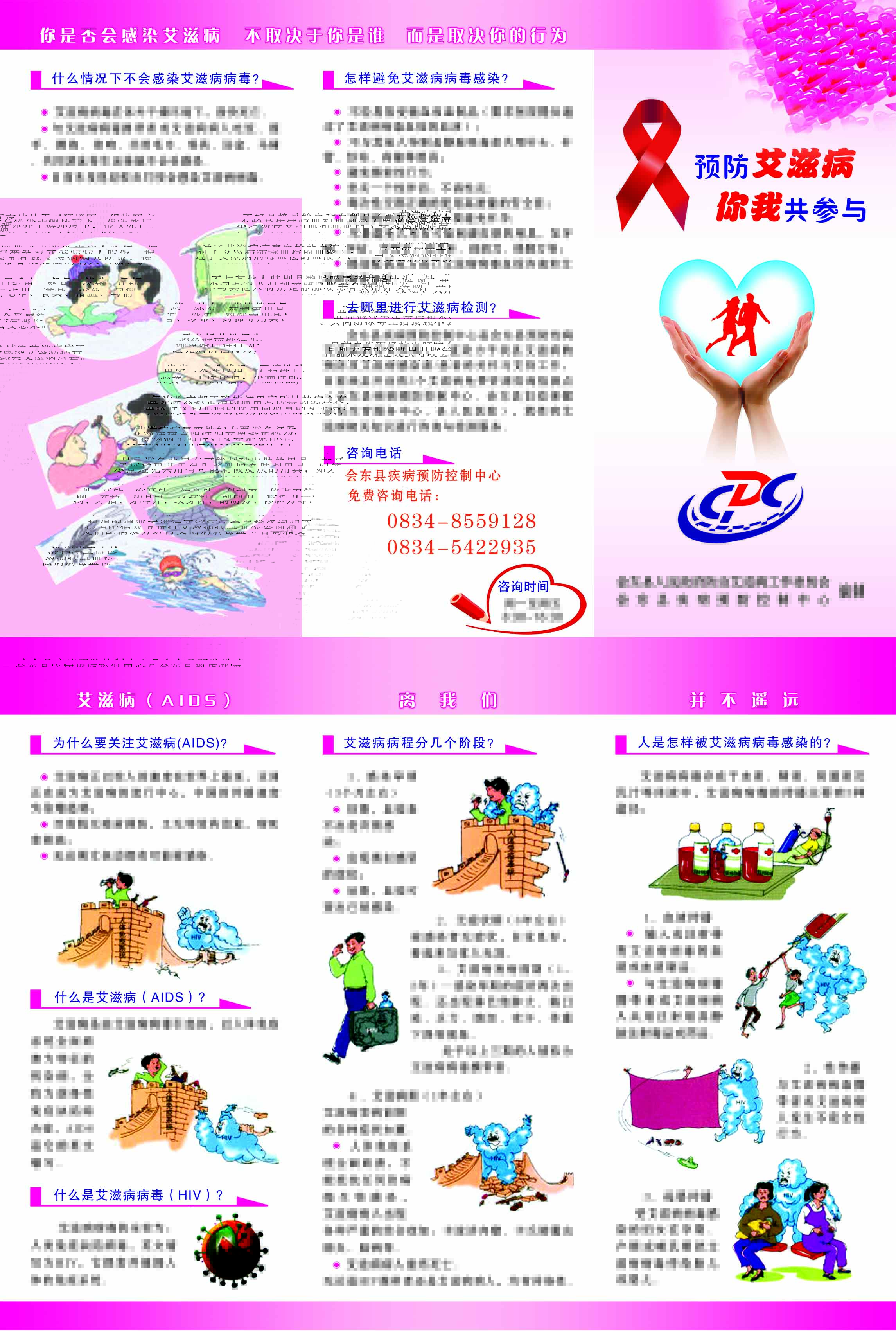预防艾滋病  你我共同参与.jpg