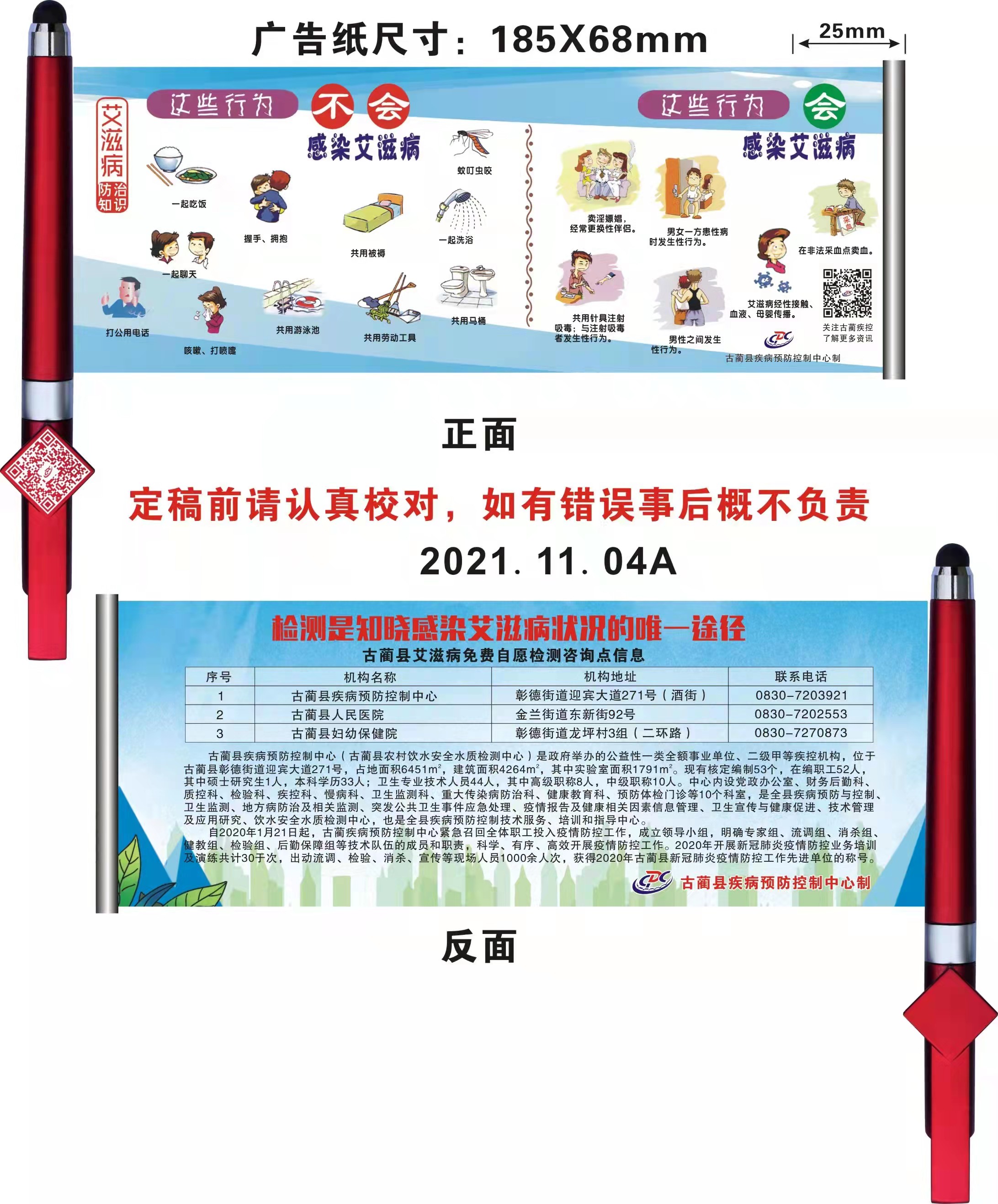 古蔺县疾病预防控制中心2021年艾滋宣传 笔.jpg