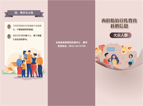 丙肝大众人群折页1.jpg