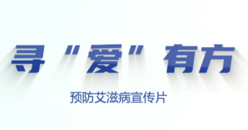寻爱有方.jpg