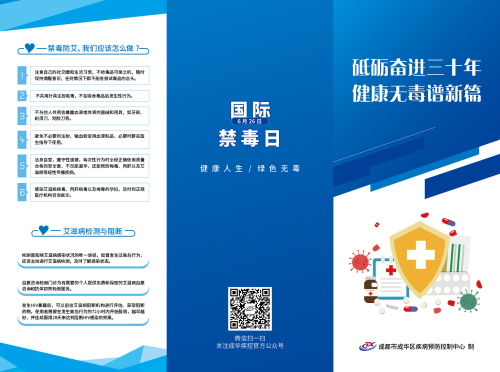 国际禁毒日-折页1.jpg