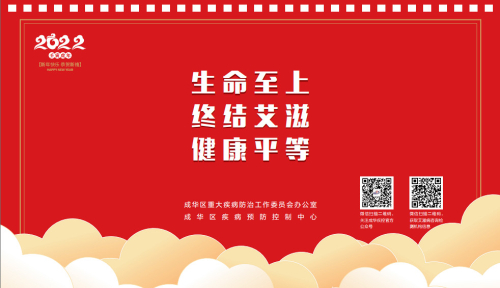 《生命至上，终结艾滋，健康平等》台历.jpg