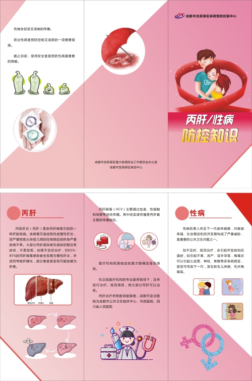 丙肝性病三折页(1).jpg