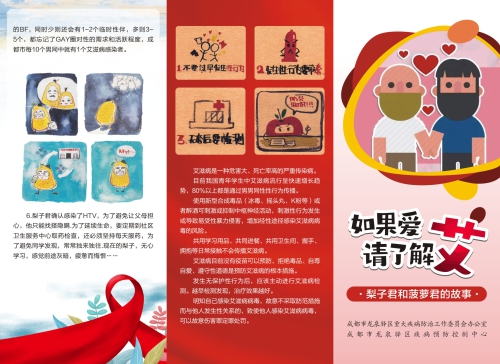 龙泉疾控如果爱请了解艾折页-1(1).jpg