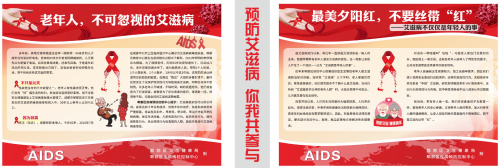中老年防艾宣传墙画缩略图.jpg