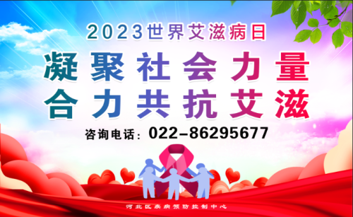 2023世界艾滋病日宣传纸巾.png