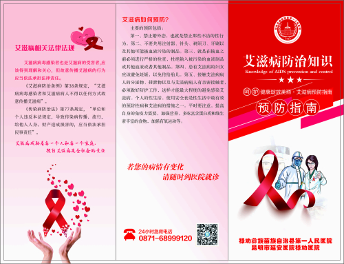 艾滋病三折页-1.jpg