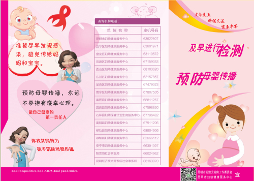 及早进行检测，预防母婴传播.jpg