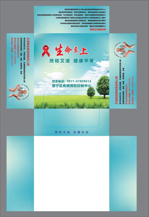 艾滋病科2022年9月制作.jpg