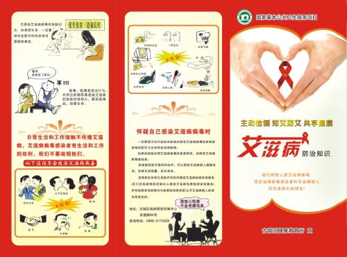 材料1.艾滋病防治宣传材料1.jpg