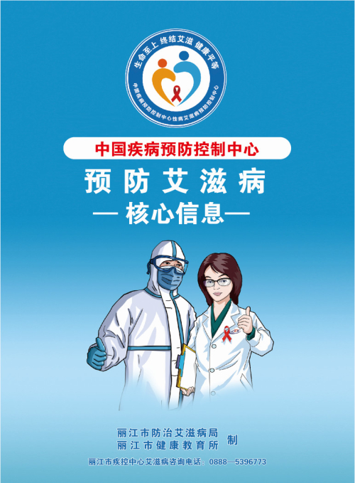 防艾核心信息宣传单缩略图.jpg