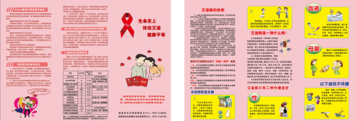 2021年防艾宣传小折页和日历画.jpg