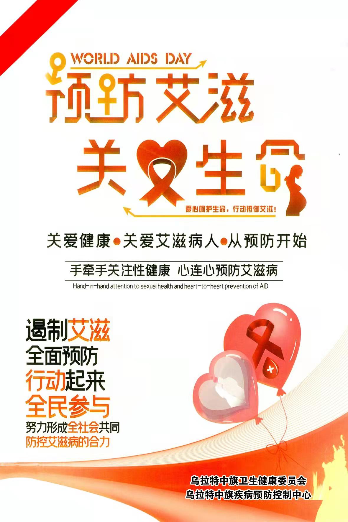中旗艾滋病宣传资料1.jpg