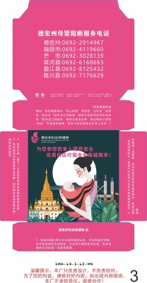 德宏州妇幼纸巾.jpg