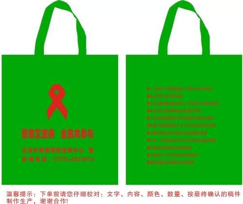 艾滋病知识宣传袋.jpg