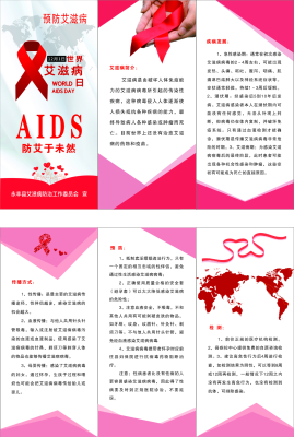 艾滋病宣传折页.jpg