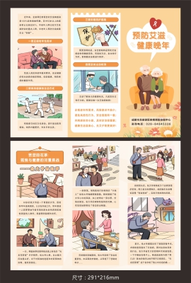 作品4：《预防艾滋 健康晚年》.jpg