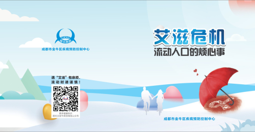 艾滋危机：流动人口的烦心事手册.jpg