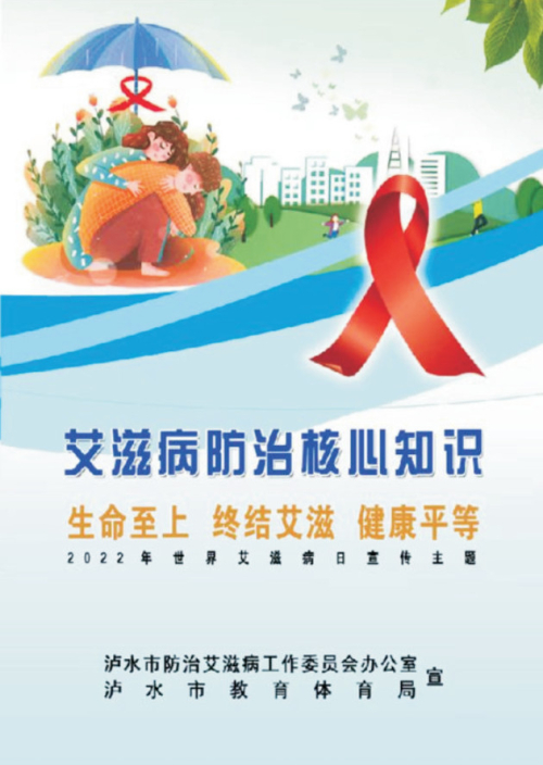 青年学生艾滋病防治核心知识读本.jpg