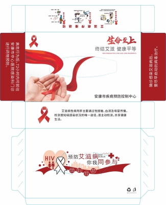 安康艾滋病宣传抽纸.jpg